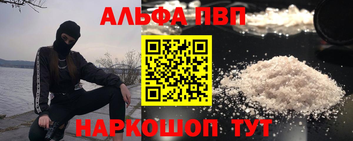 APVP Crystall  Нефтекамск  Alpha PVP СК 