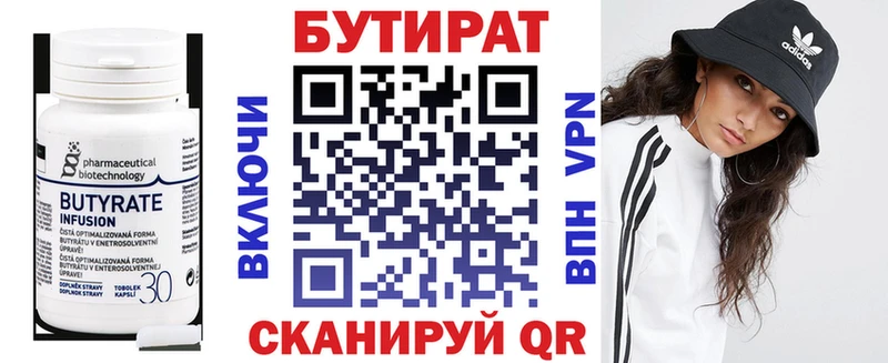 Бутират Butirat  закладки  Нефтекамск 