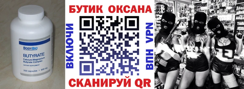 БУТИРАТ буратино Нефтекамск