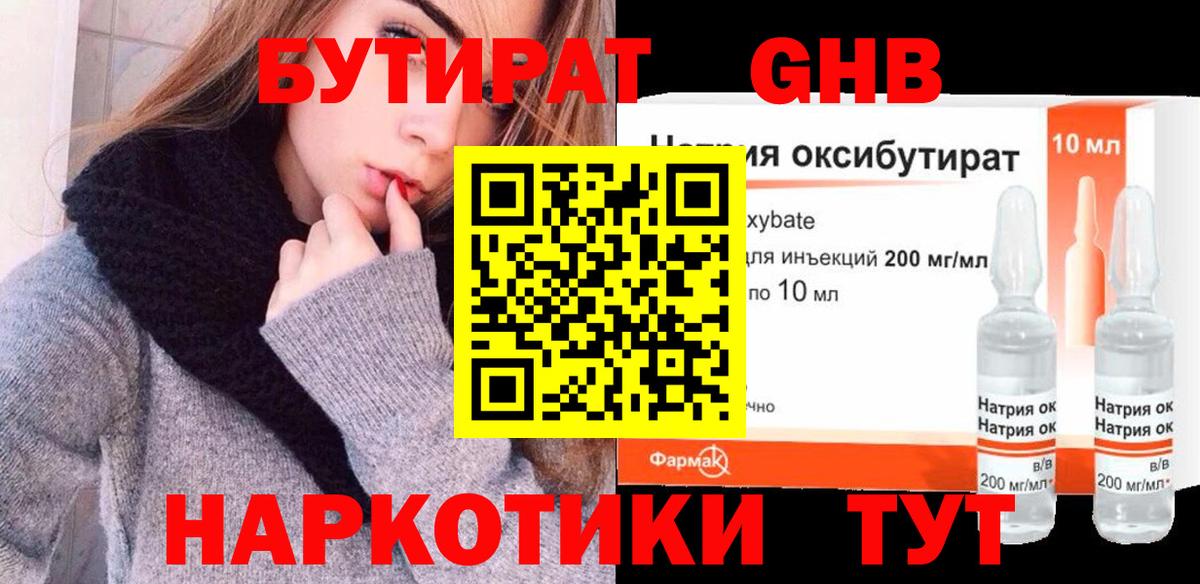 БУТИРАТ BDO 33% Нефтекамск