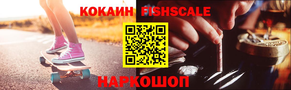 COCAIN Fish Scale  цены наркотик  Нефтекамск  КОКАИН 99% 
