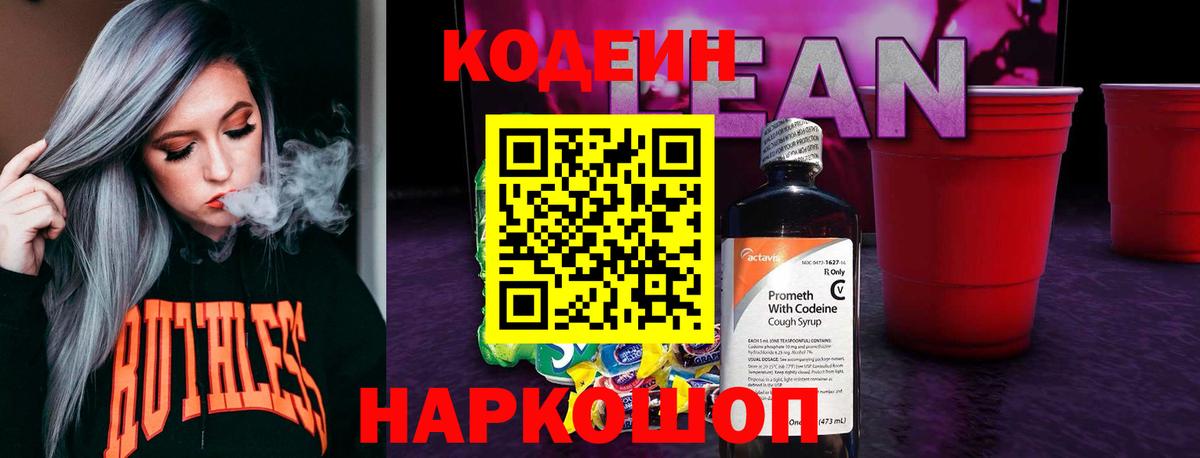 Нефтекамск  Кодеин Purple Drank  Вход с VPN  Codein Purple Drank 
