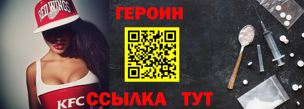 ГЕРОИН Heroin Нефтекамск