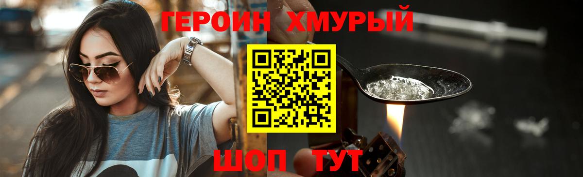 ГЕРОИН Heroin  Вход с VPN  Нефтекамск 