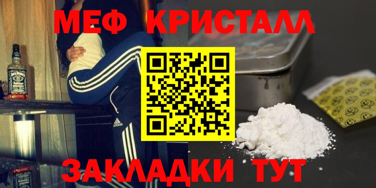 Мефедрон кристаллы Нефтекамск
