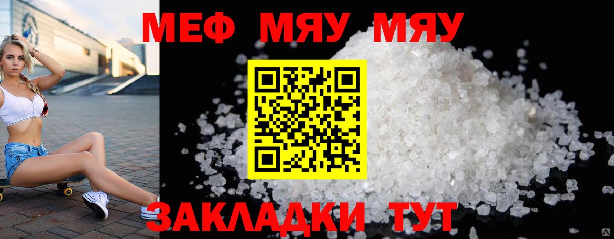 Мефедрон кристаллы Нефтекамск